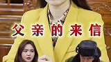 马上过年了，善良纯朴的老父亲，得知自己身体出现问题