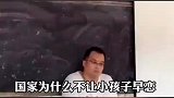为什么不能早恋，来听听这位老师的幽默解答
