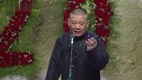 郭德纲搞笑相声，老包袱听着就是对味，鼓掌的都是老观众
