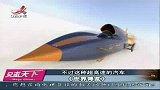 英国将造超高速“喷气飞车”比子弹还快