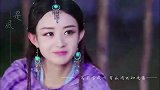 赵丽颖被誉为古装剧女王，你最喜欢她的哪一个角色？
