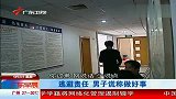 男子撞倒老人 为逃避责任谎称做好事