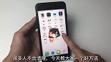 苹果手机如何清除内存？教你清理小技巧，清理后和新机一样流畅