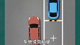 一看就懂的侧方位停车 侧方位停车  新手上路科目二 行车安全 安全出行 驾驶技巧