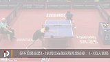 国乒小将不满判罚拒与裁判握手 王皓亲自带其道歉