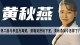与李连杰青梅竹马,孕期一通电话结束婚姻,黄秋燕为何敌不过利智
