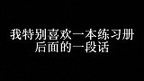 错的每一道题都是为了遇见对的人，而对的每一道题都是为了遇见更好的自己 高考加油 手写