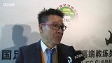 吴金贵：这个峰会对教练员培养至关重要 回去还要好好整理