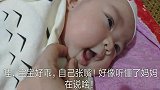 现在的小宝宝太聪明了，5个月萌娃就能听懂妈妈的话，太可爱了