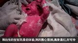 刚出生的宝宝洗澡初体验，哭的撕心裂肺，满身通红，好可伶