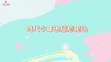 时代少年团尴尬现场！玩游戏天台爆笑喊话，贺峻霖：我是神经病