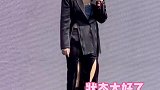 王菊今天太飒了！视线完全移不开！美到我心里去了