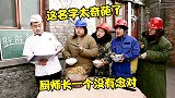 短剧：食堂打饭点名，没想工友的名字一个比一个奇葩，真是太逗了