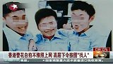 香港警花自拍不雅照上网高层下令按图找人