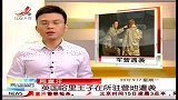 晨光新视界-20120917-日本新任驻华大使西宫申一病逝