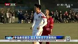 国足-14年-半场表现迥异 国足再胜吉尔吉斯斯坦-新闻
