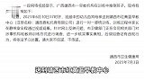 官方通报红黄蓝早教中心被指虐童：正在会同相关部门进行调查