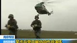 直击南京军区演练 步兵机降突袭直升机超低空飞行-5月19日