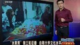 “水果男”骑三轮征婚 自称大学文化水平-4月20日