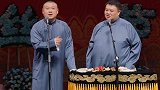 德云社钢丝节岳云鹏：侯叔嘴太碎，开车给电台捧哏