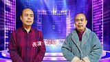 他一人演俩角豫剧《朝阳沟银环母女对唱》演的真激烈啊，厉害！