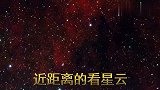 这样近距离的看这些美丽的星云，真的是大饱眼福啊