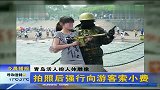 青岛活人扮人体雕像 拍照后向游客索小费