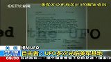 美国资深飞行员将揭秘军方UFO档案