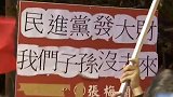 韩国瑜走访现场 台湾民众举标语：民进党发大财，我们子孙没未来