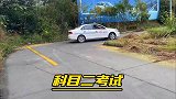 老司机考科目二，倒车入库再补一拳！