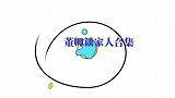 董卿一家三口首亮相，儿子生父身份大有来头，董卿谈家人合集