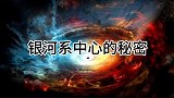 2020年诺贝尔物理学获奖原因：揭晓银河系中心的秘密