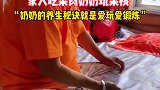 奶奶80多岁了能吃能喝，爱玩爱锻炼身体很硬朗