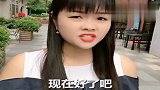 让你不听话，现在好了吧，太逗了！