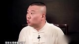 郭德纲有多看重岳云鹏？为了他跟后台闹翻，结婚随天价彩礼