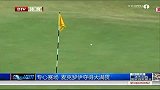 高尔夫-14年-专心赛场 麦克罗伊夺得大满贯-新闻