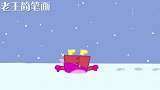 老王简笔画，小猪佩奇和弟弟乔治堆雪人