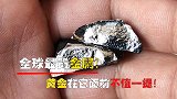 全球金属之最！最贵的金属价格简直离谱！是黄金的65万倍！