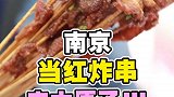 火爆南京的炸串店空降大太原！你能挑战多辣！