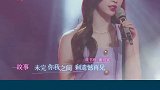 为歌而赞 虞书欣花式打歌凌晨一点半 凌晨一点半这首歌对THE9来说，真的很有意义啦～