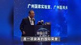 325136号小行星被命名为“钟南山星”，钟南山本人回应：这不仅是属于我个人的荣誉