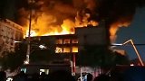 火光冲天！温州市一鞋业厂房凌晨发生火灾 火光照亮数公里夜空