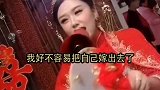 婚礼搞笑瞬间 北方新娘霸气宣言！