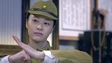 士兵误认小伙是日本兵，刚要砍杀他时，团长一眼认出，竟是好兄弟