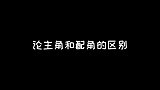 成毅王一博：同样是哭，这区别也太大了！