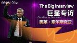 《巨星专访》连线索肖：诸多美好被夺走 但足球即将归来