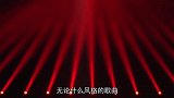 云朵、石头合唱《爱是你我》互飙高音震撼全场，两人太般配了