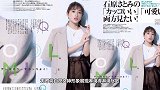 石原里美最新杂志大片曝光，举止尽显帅气与可爱，新剧备受期待
