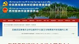 云南2人被“双开” 3人被逮捕 3人被提起公诉。