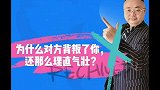 为什么对方背叛了你，还那么理直气壮？